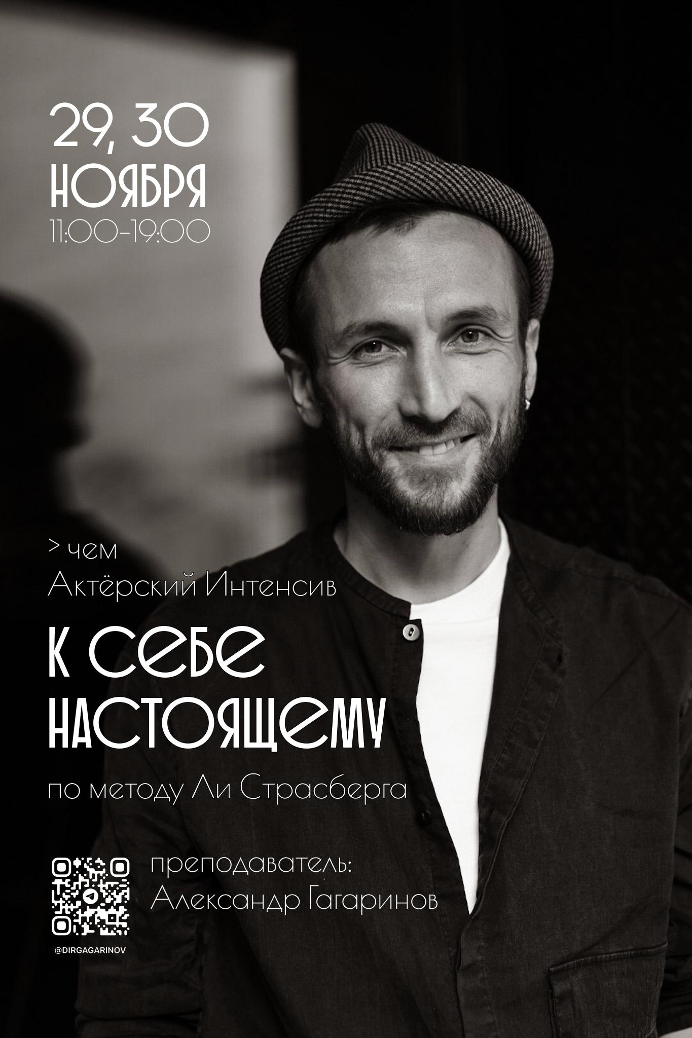 Гагаринов Александр Сергеевич